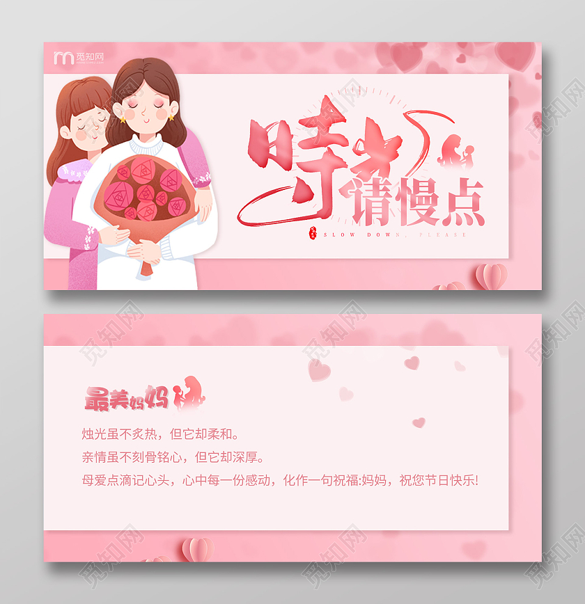 粉色母亲节贺卡