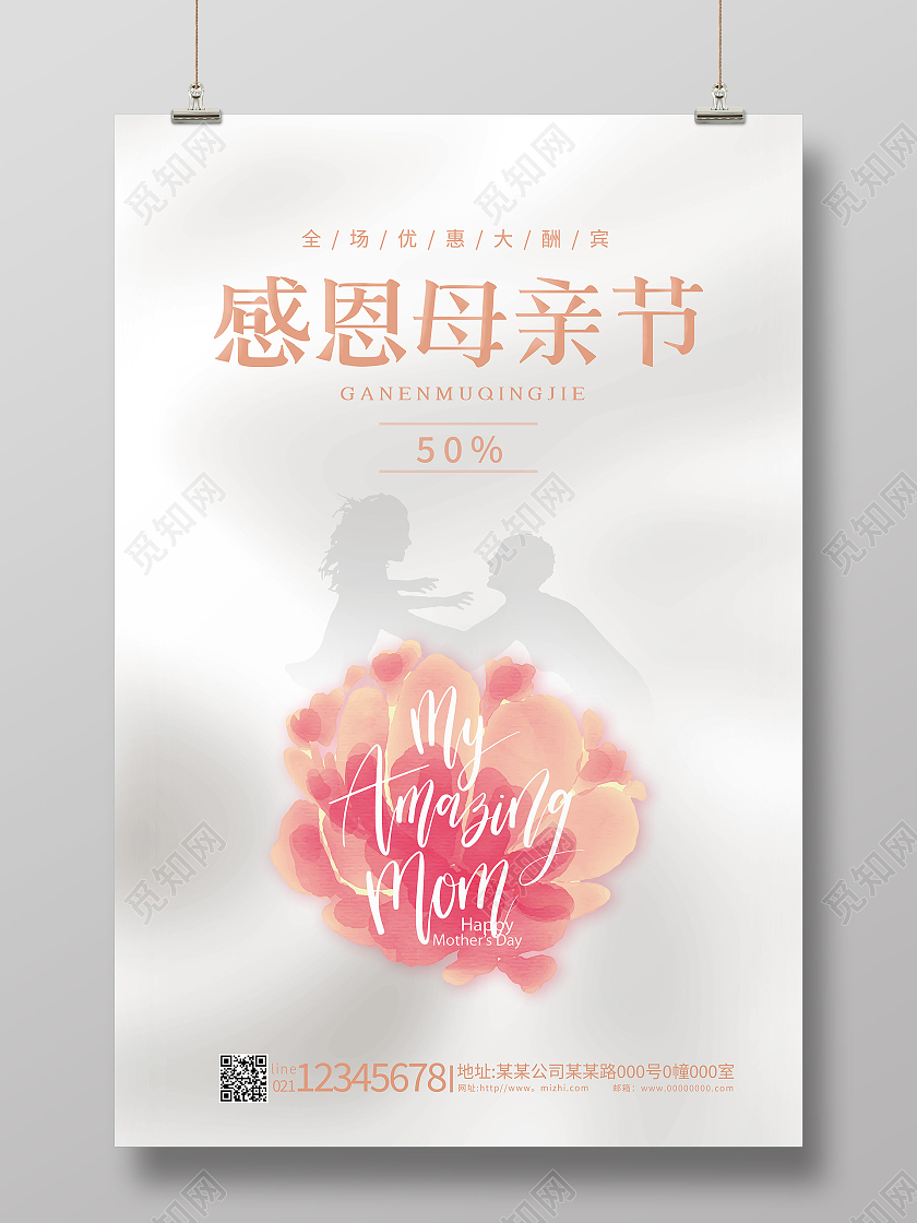 银色意境感恩母亲节母亲节快乐海报