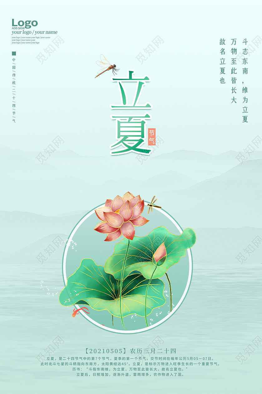 绿色水墨立夏24二十四节气海报二十四节气立夏节日