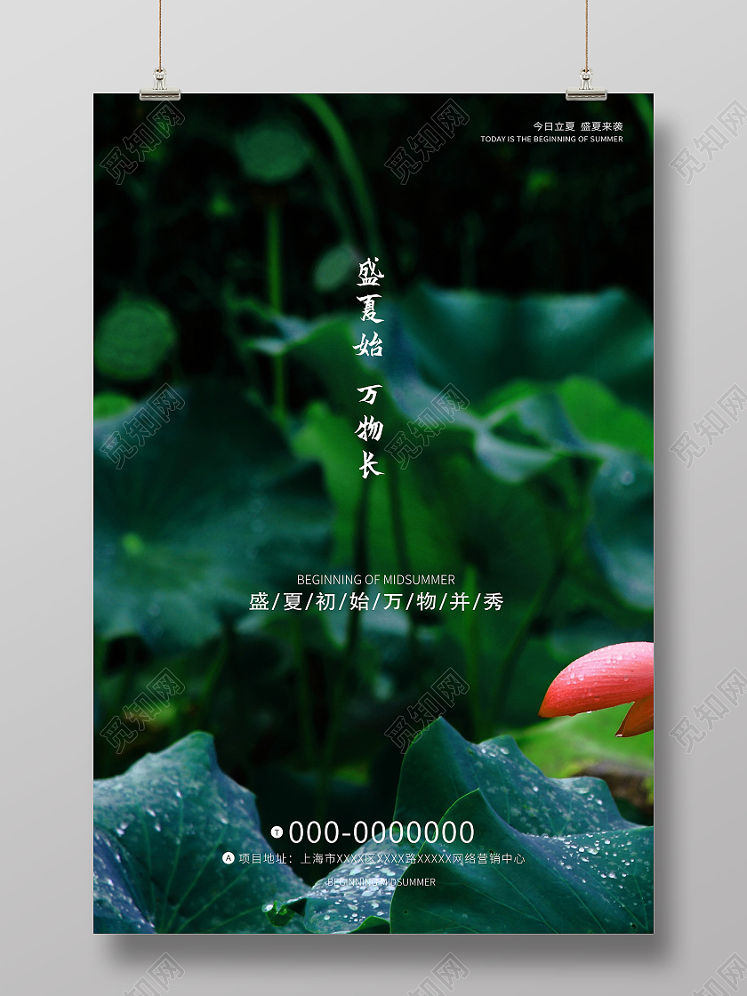 绿色意境盛夏始万物长立夏24二十四节气海报二十四节气立夏节日