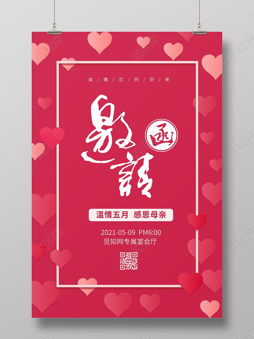 红色温馨唯美母亲节企业邀请函感恩母亲节背景母亲节邀请函
