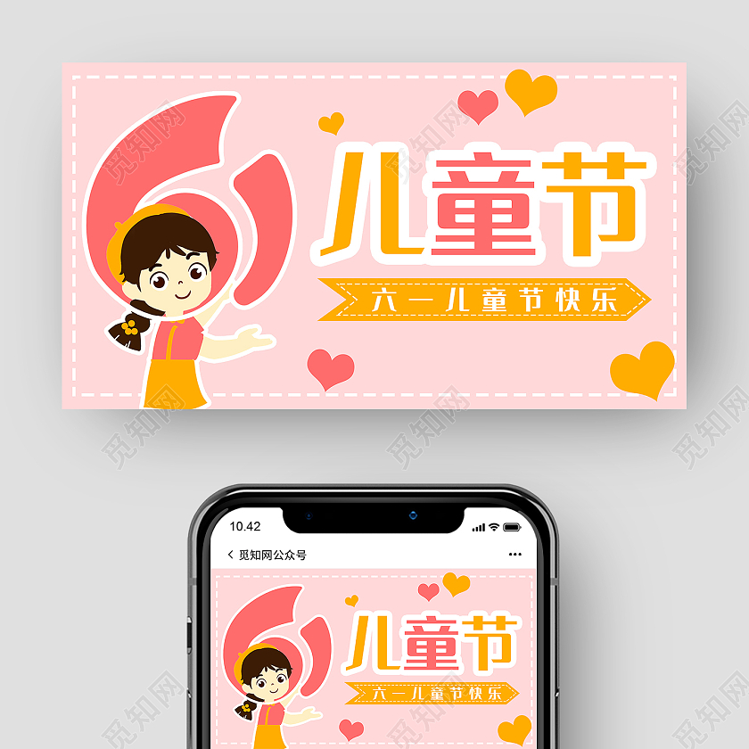 粉色卡通儿童节儿童节公众号首图微信公众号首图