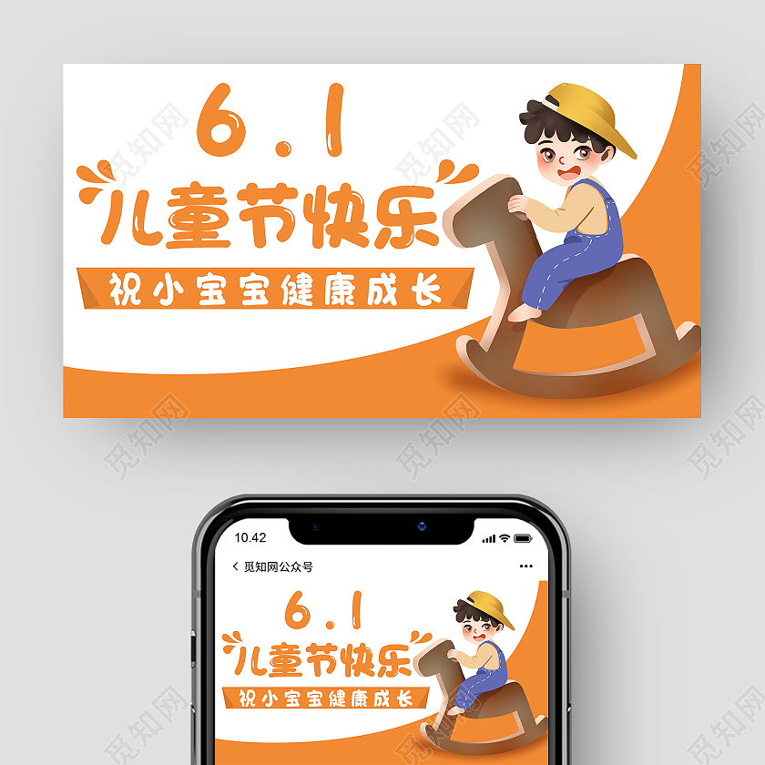 橘色卡通61儿童节快乐儿童节公众号首图微信公众号