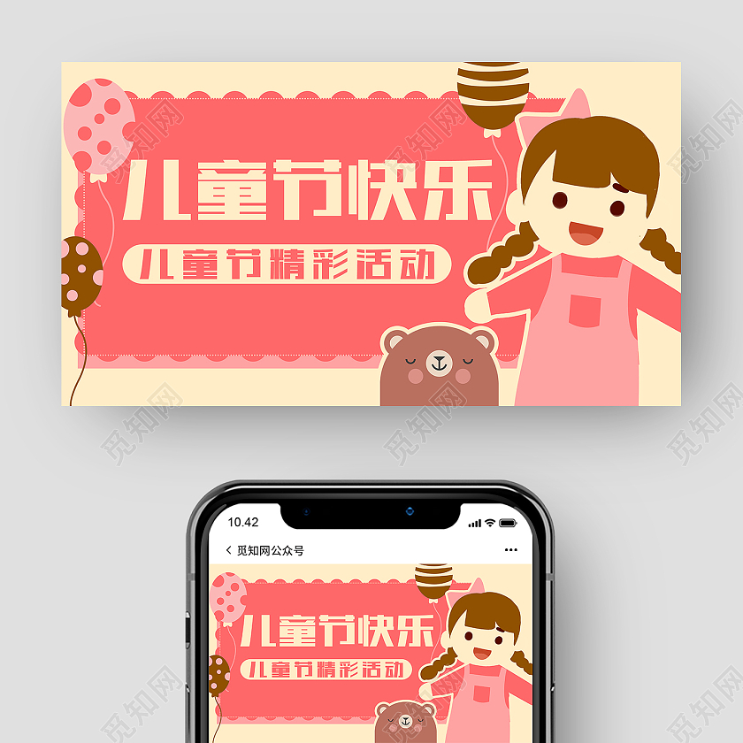 粉色卡通儿童节快乐儿童节公众号首图微信公众号