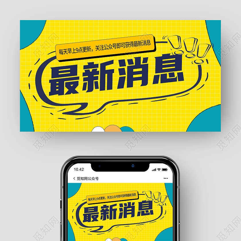 黄色卡通最新消息微信公众号首图微信公众号首图封面