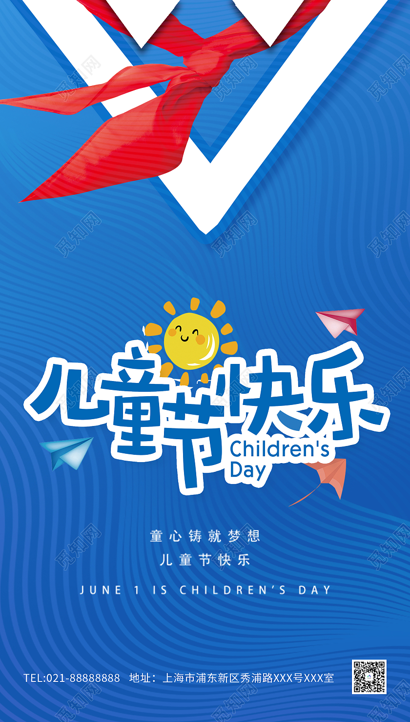 蓝色卡通61海报六一儿童节61儿童节ui手机海报