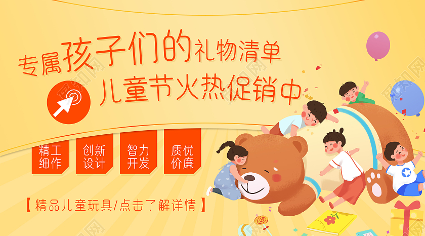 黄色卡通专属孩子们的礼物清单儿童节公号首图微信公众号儿童节公众号首图