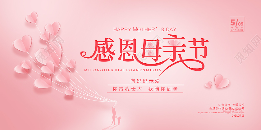 粉色意境感恩母亲节母亲节快乐展板