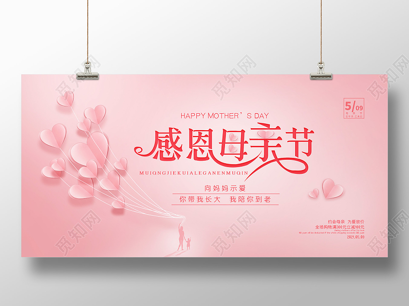 粉色意境感恩母亲节母亲节快乐展板