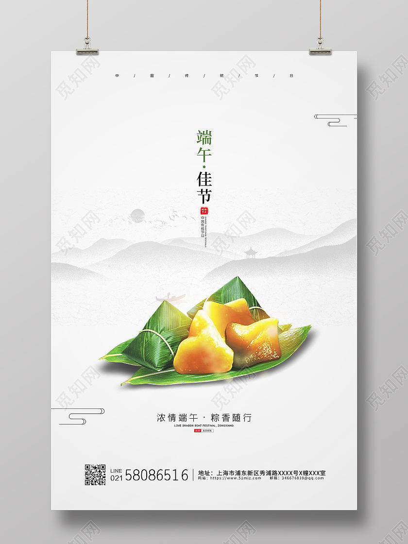 白色中国风简约端午节粽子节传统节日宣传海报设计
