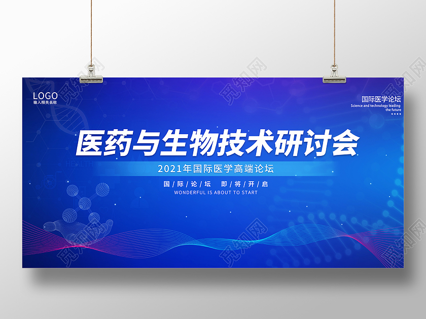 2021蓝色科技医药与生物技术研讨会设计科技会议