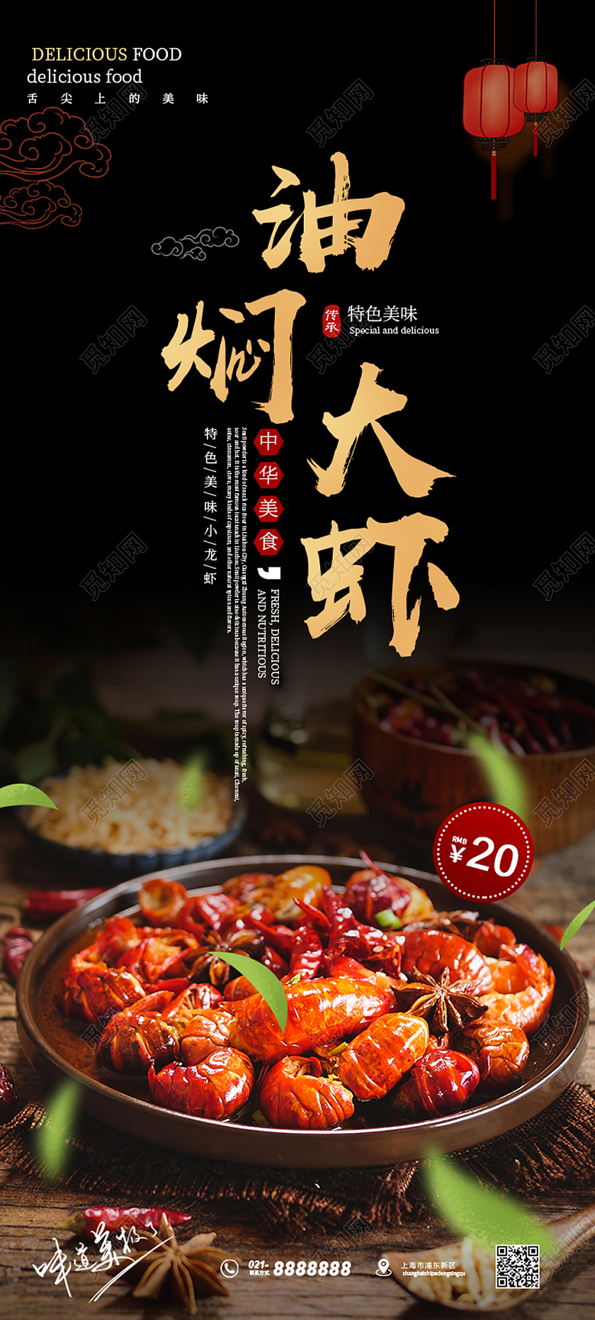 简约美食油焖大虾展架海报油焖小龙虾展架
