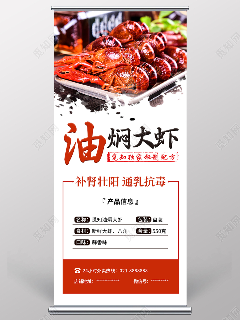 白色简约水墨美食小龙虾宣传展架油焖小龙虾展架