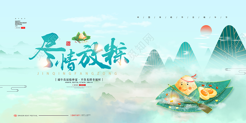 绿色大气端午水墨传统节日端午节尽情放粽海报展板