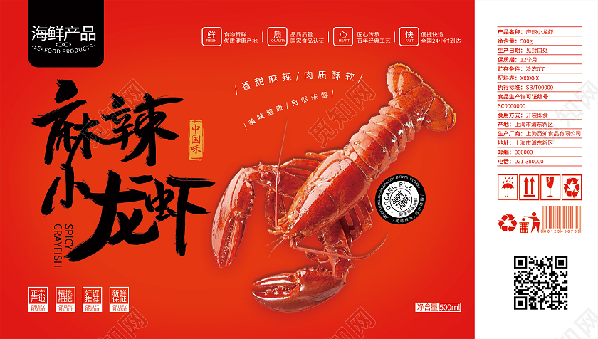 红色简约风小龙虾包装盒包装盒