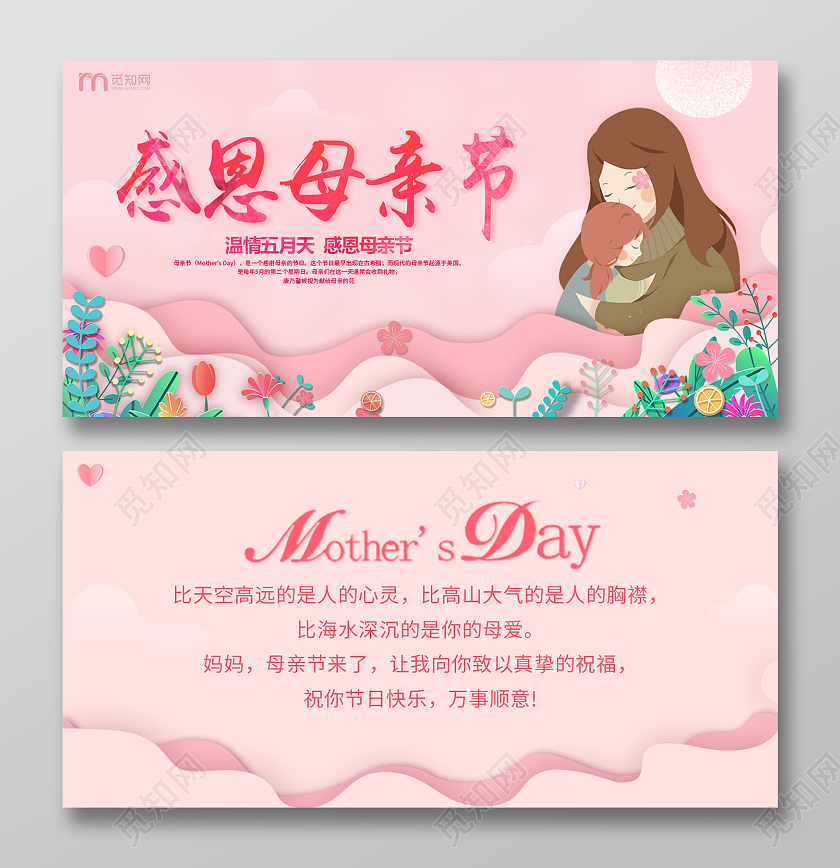 粉色母亲节贺卡
