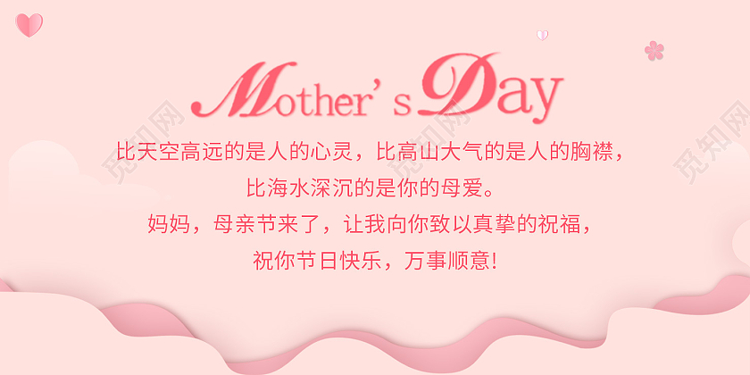 粉色母亲节贺卡