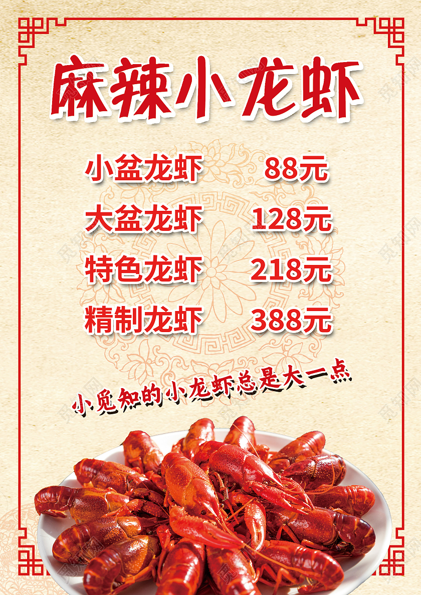黄色简约麻辣小龙虾小龙虾价目表海报