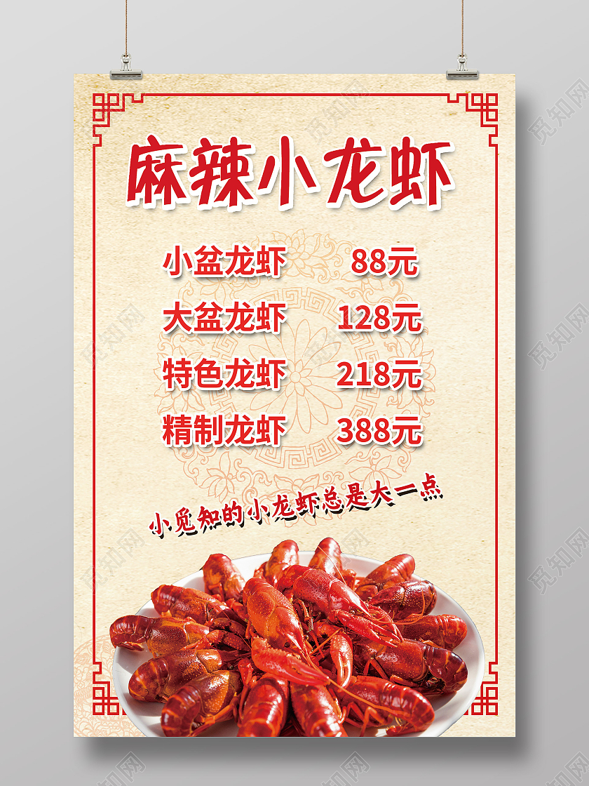 黄色简约麻辣小龙虾小龙虾价目表海报