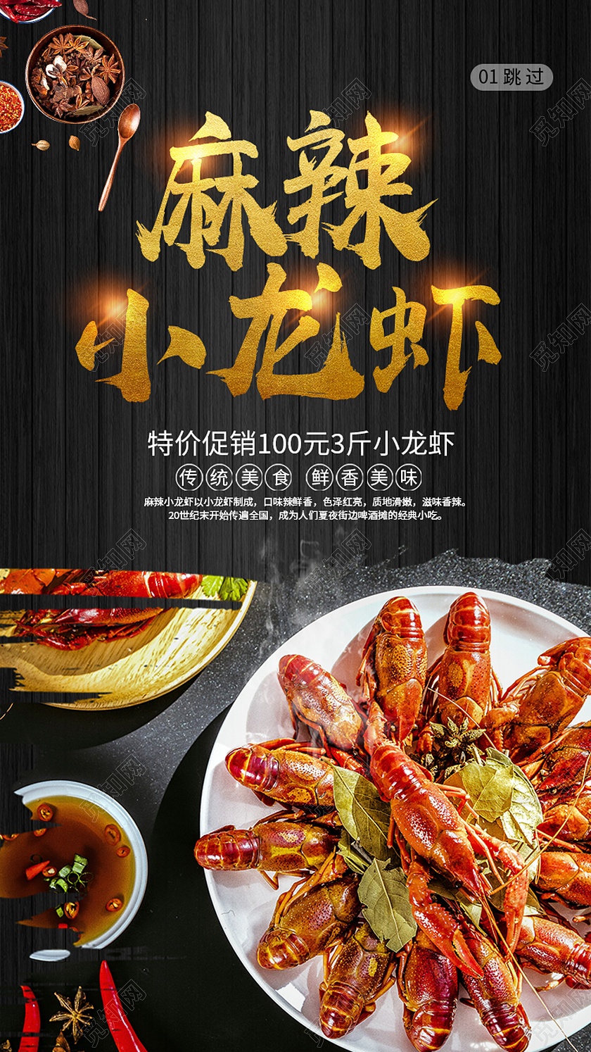 黑色简约麻辣小龙虾小龙虾活动手机启动页