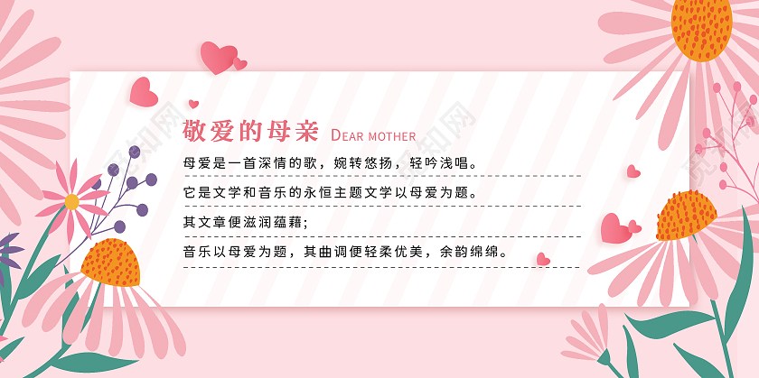 粉红色小清新感恩母亲节花朵宣传贺卡母亲节贺卡