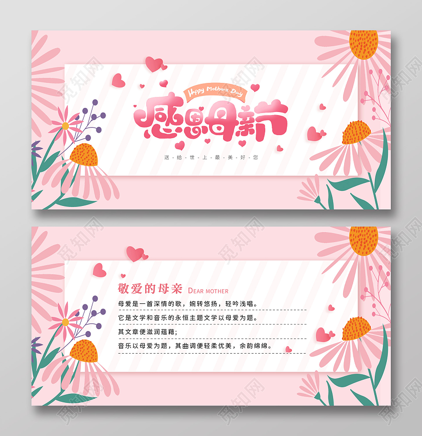 粉红色小清新感恩母亲节花朵宣传贺卡母亲节贺卡