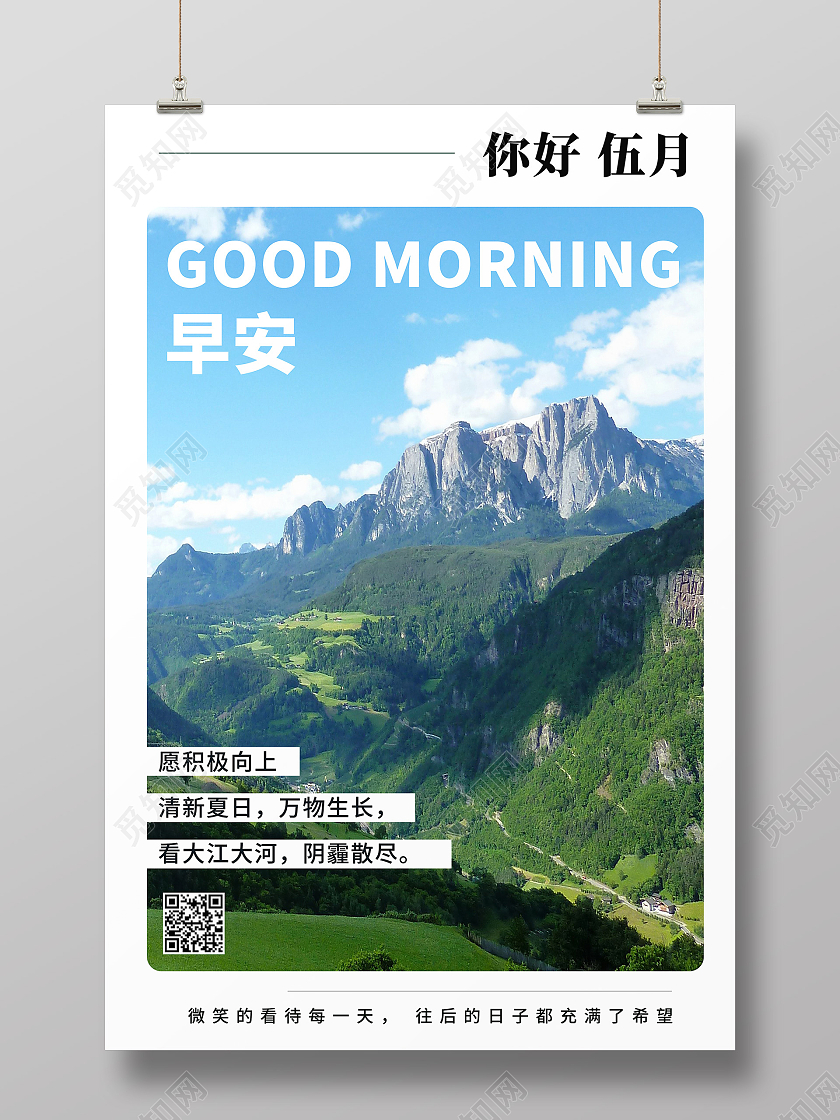 绿色简约早安正能力励志海报