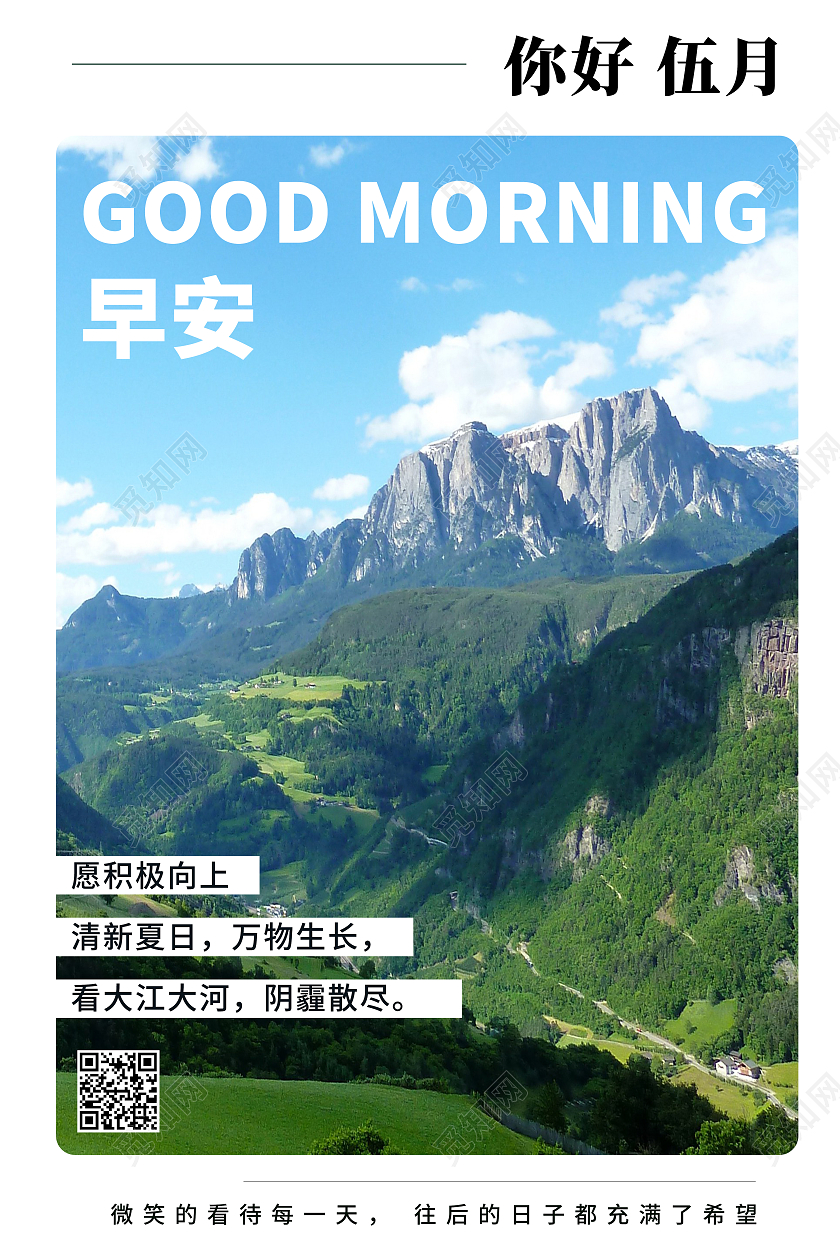 绿色简约早安正能力励志海报