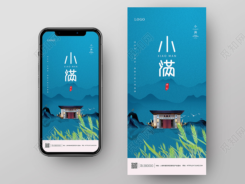 蓝色简约中式小满地产小满手机海报