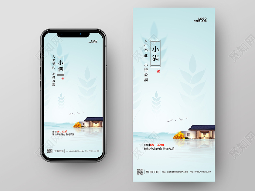 绿色清新简约中国风小满地产小满手机海报