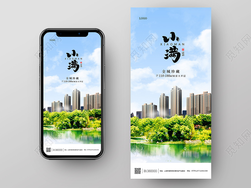 蓝色天空简约小满二十四节气小满地产手机海报地产小满手机海报