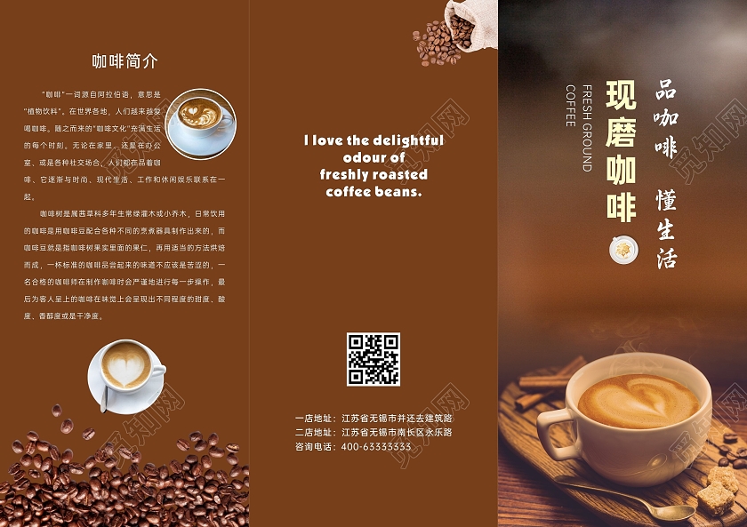 棕色上午咖啡折页咖啡三折页