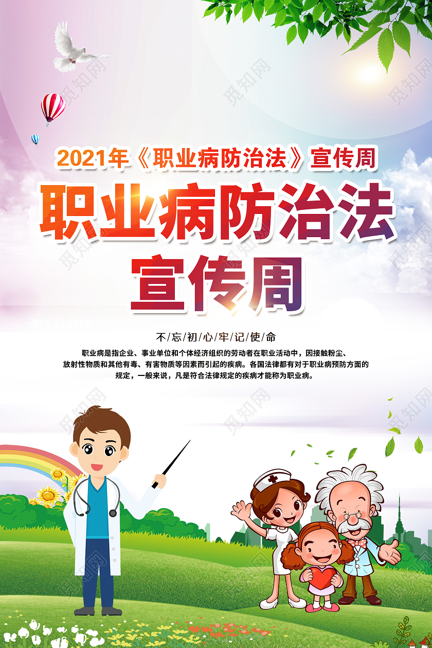 渐变风格职业防治法宣传周职业病防治法宣传周宣传栏