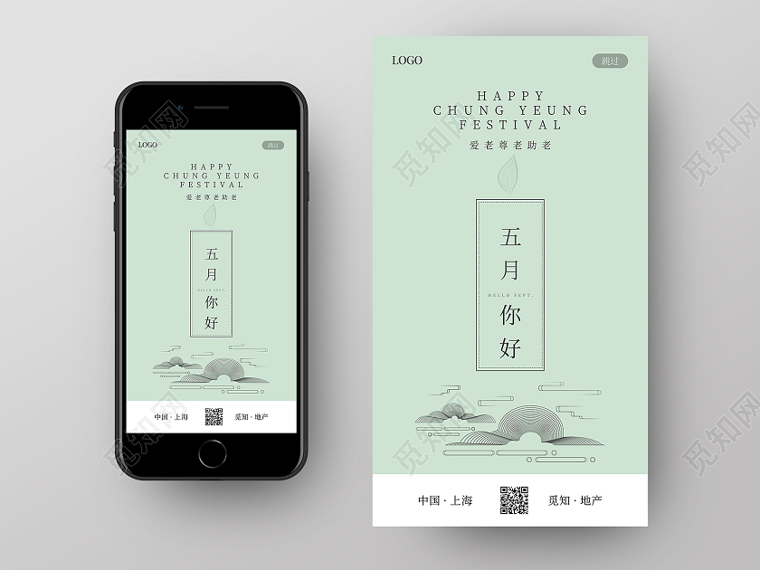 绿色简约清新中国风五月你好手机UI海报你好五月