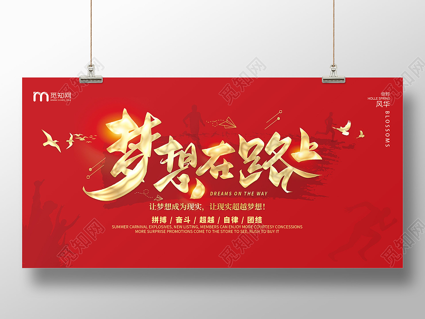 红色清新简约梦想起航宣传展板
