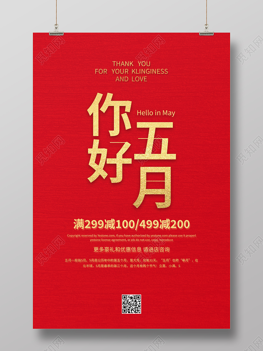 红色简约大气你好五月海报