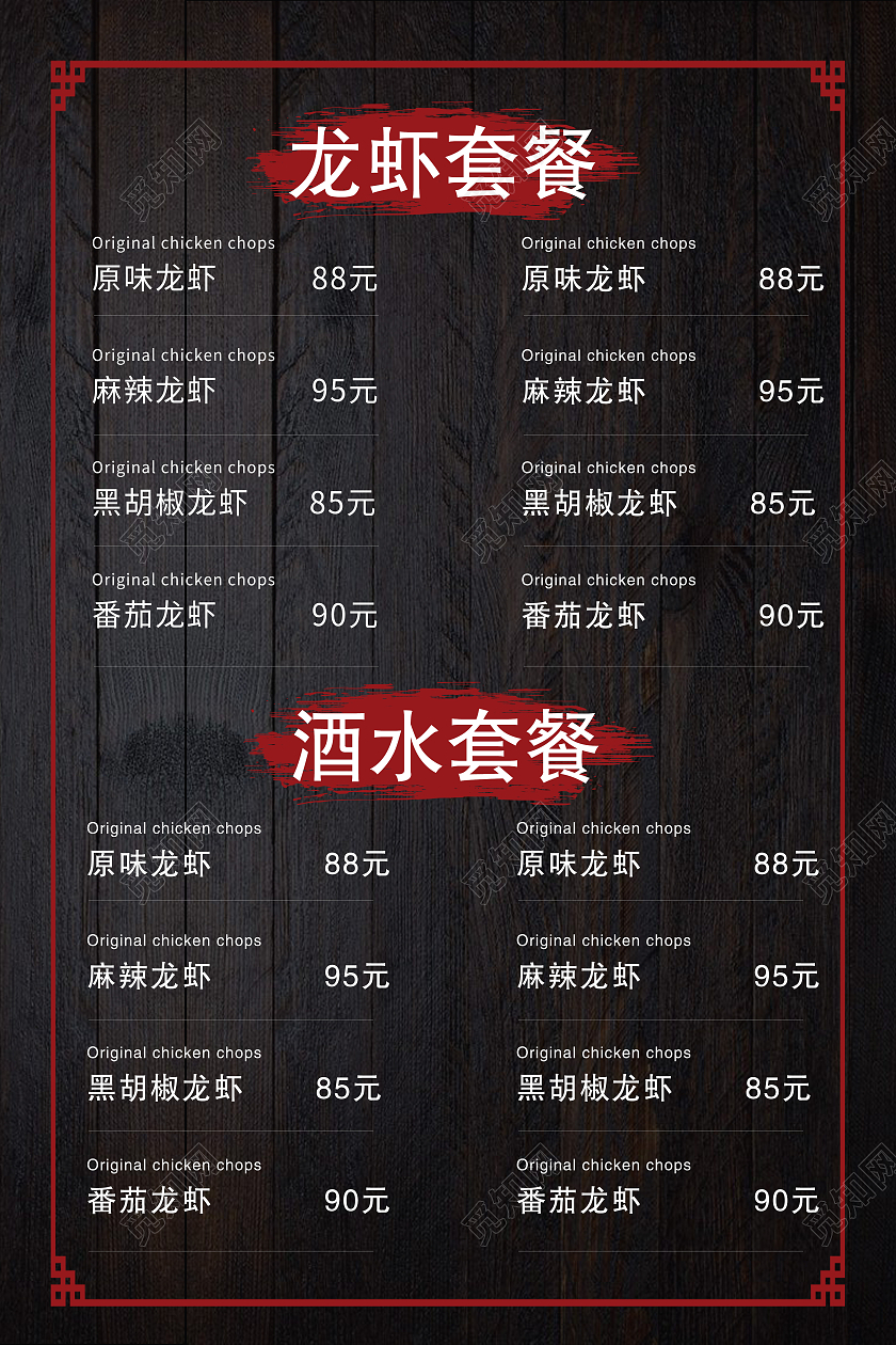 黑色简约麻辣小龙虾菜单小龙虾传单