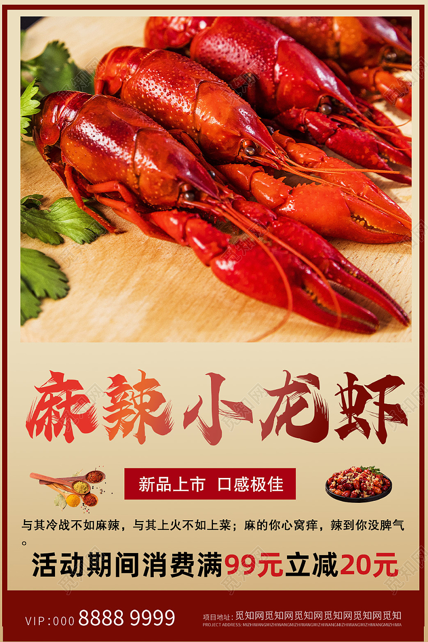 红色简约麻辣小龙虾菜单小龙虾传单