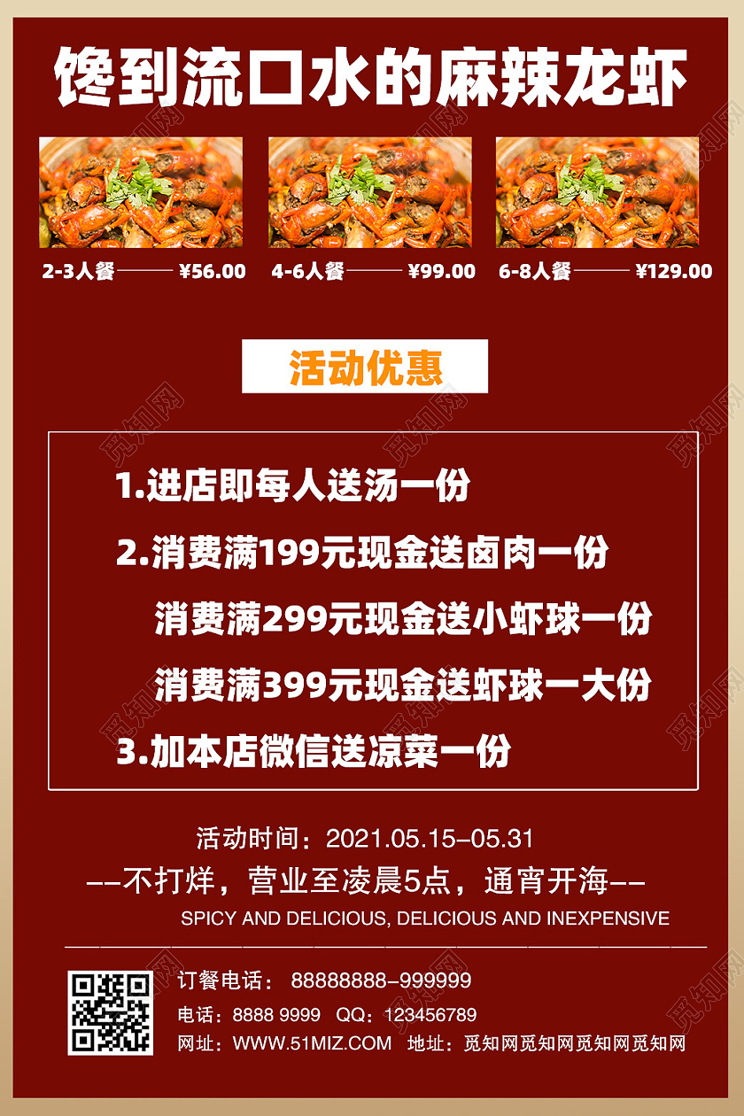 红色简约麻辣小龙虾菜单小龙虾传单