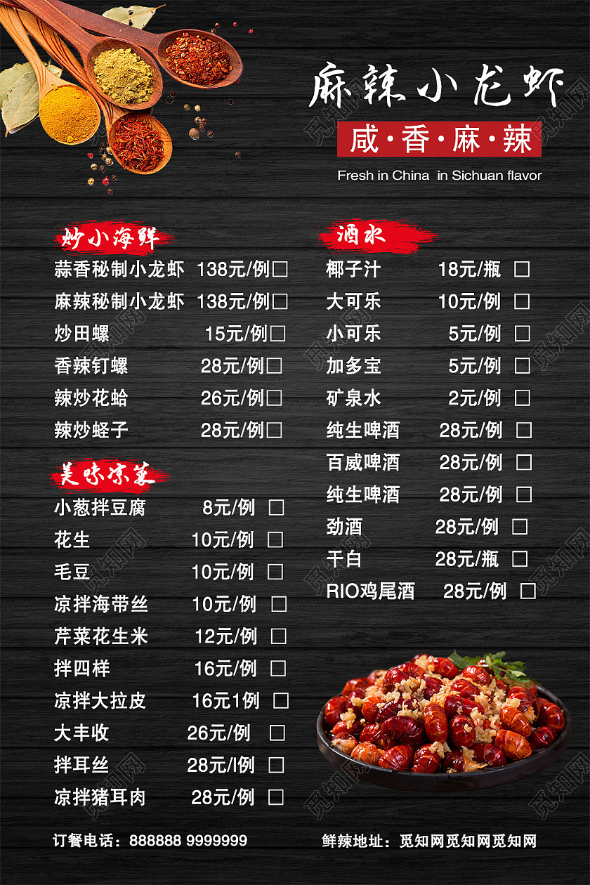 黑色简约麻辣小龙虾菜单小龙虾传单