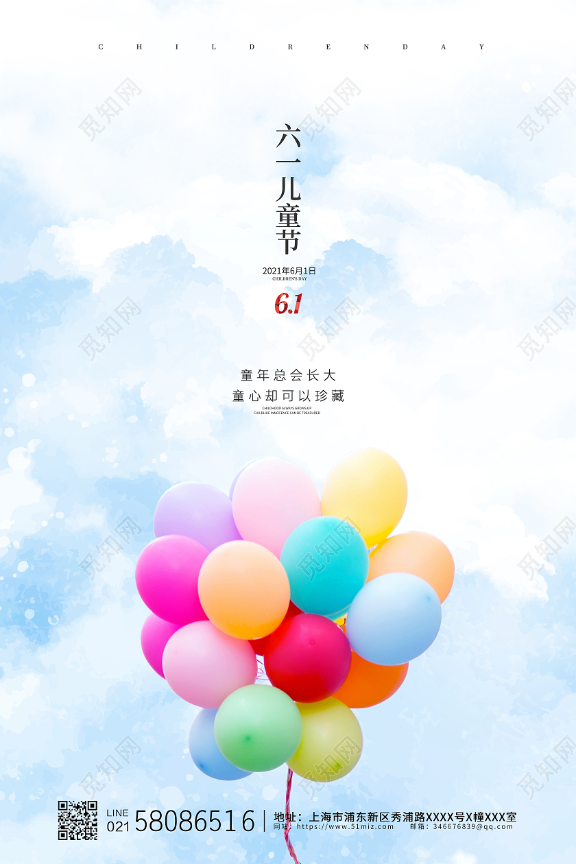 白色简约大气彩色气球六一61儿童节节日宣传海报六一儿童节61儿童节