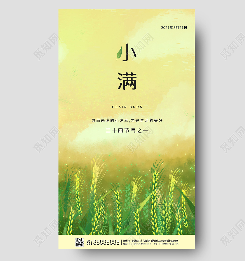 小满麦田二十四节气宣传海报24节气二十四节气小满ui手机海报