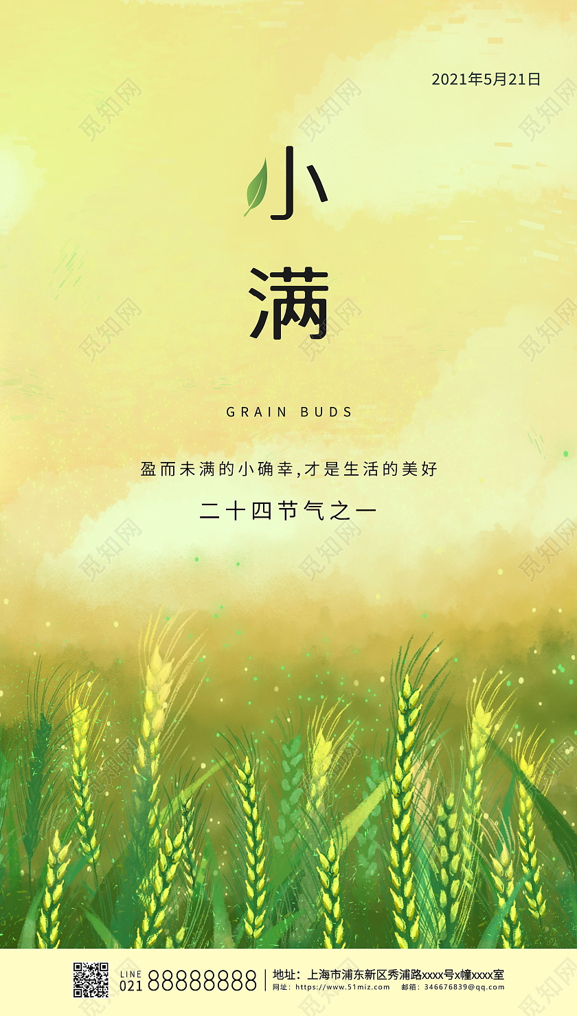 小满麦田二十四节气宣传海报24节气二十四节气小满ui手机海报