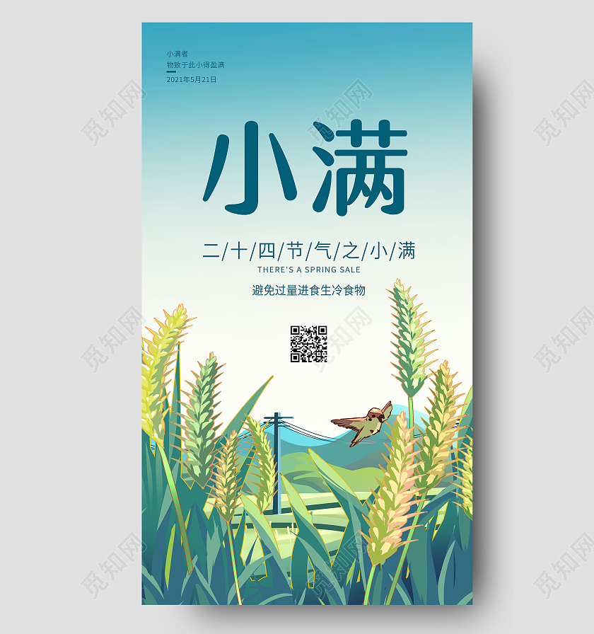 小满麦田绿色二十四节气宣传海报24节气二十四节气小满ui手机海报