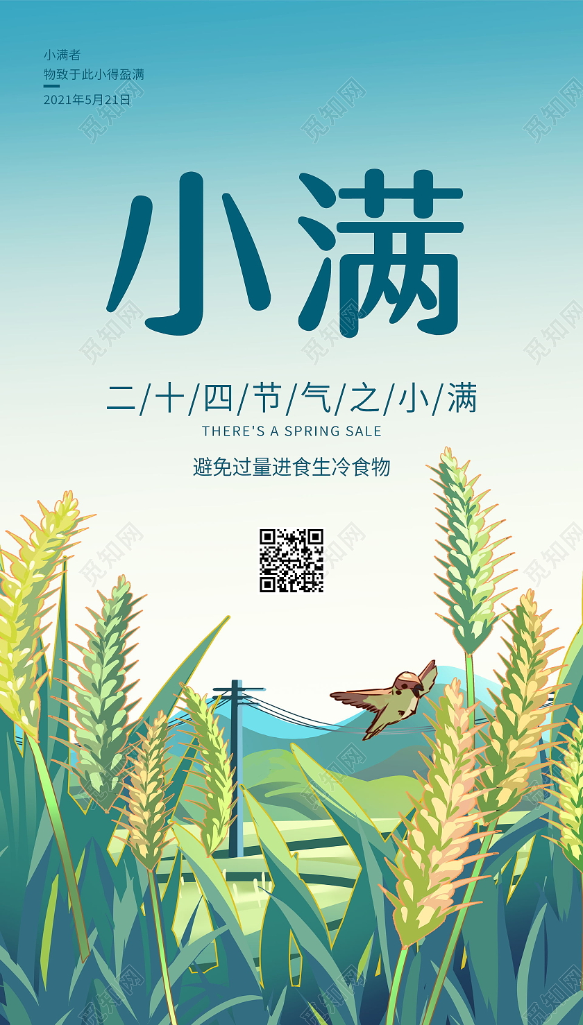 小满麦田绿色二十四节气宣传海报24节气二十四节气小满ui手机海报