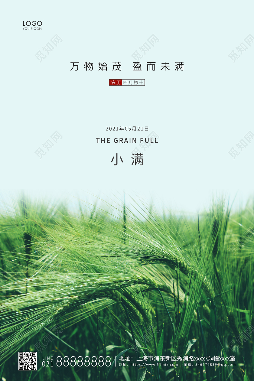 绿色简约二十四节气小满节气宣传海报24节气二十四节气小满