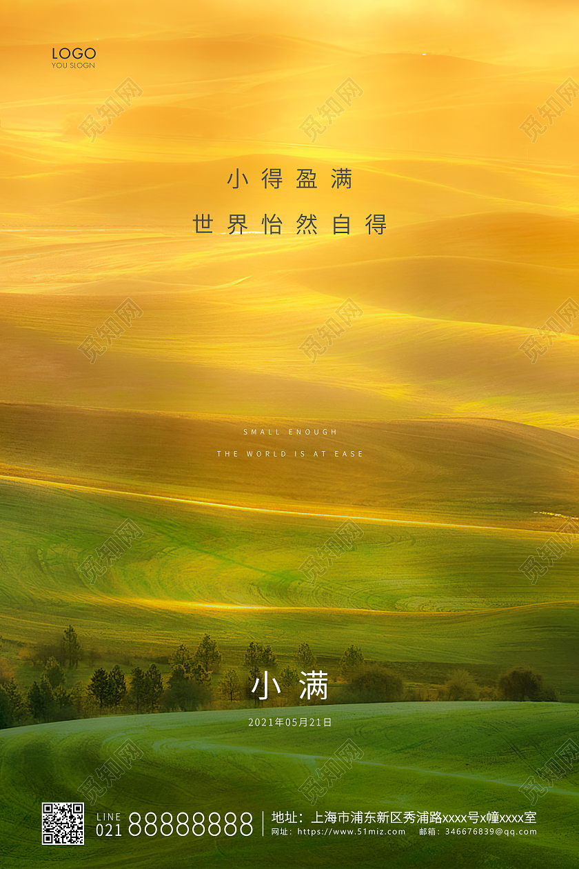 黄绿简约二十四节气小满节气宣传海报24节气二十四节气小满
