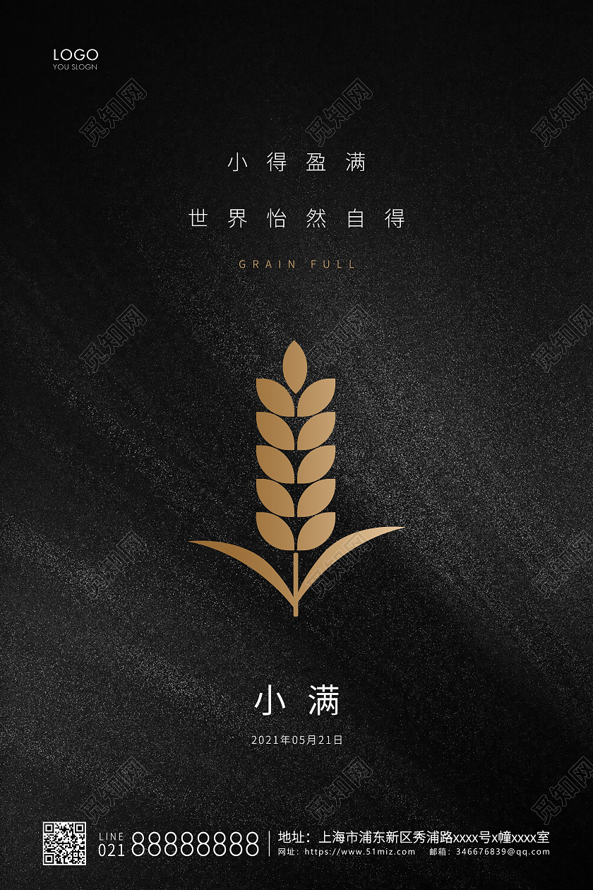 黑金简约二十四节气小满节气宣传海报24节气二十四节气小满