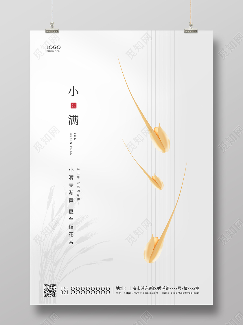 灰色简约二十四节气小满节气宣传海报24节气二十四节气小满