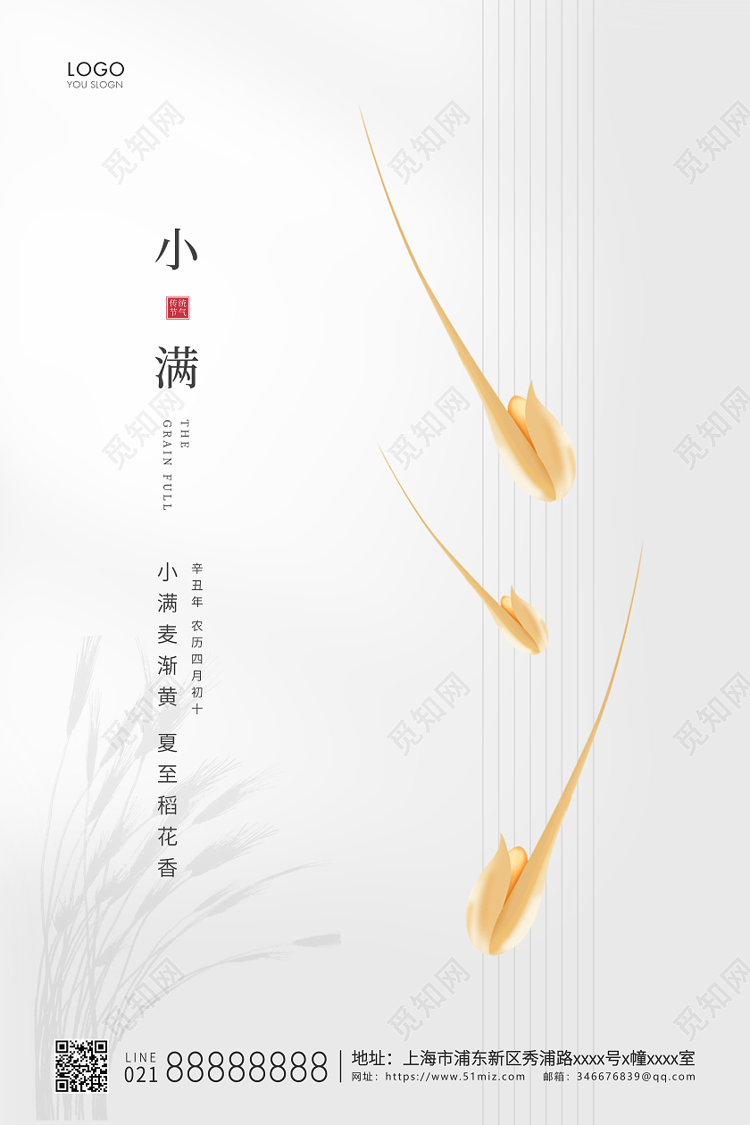 灰色简约二十四节气小满节气宣传海报24节气二十四节气小满